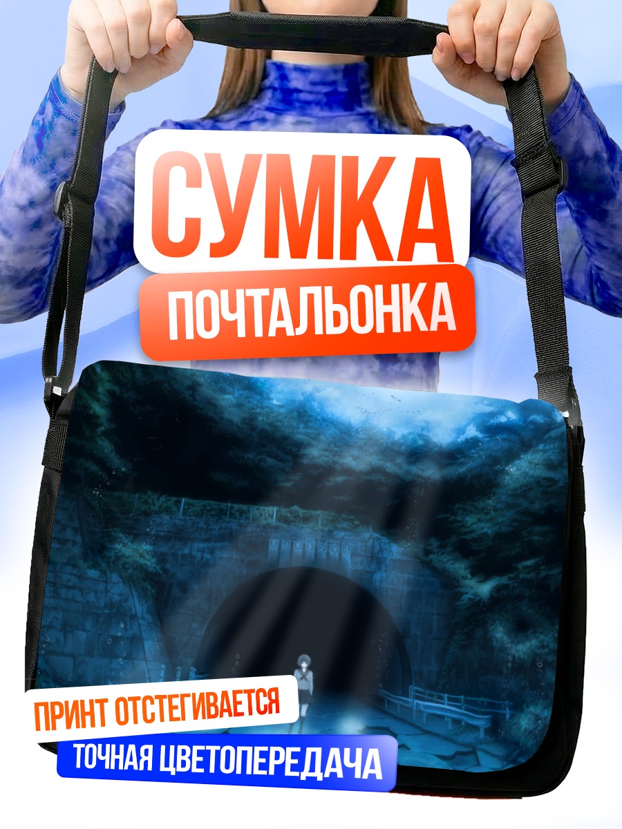Сумка-почтальонка Девушка в тоннеле