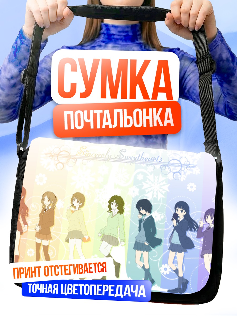 Сумка-почтальонка Девушки Amagami