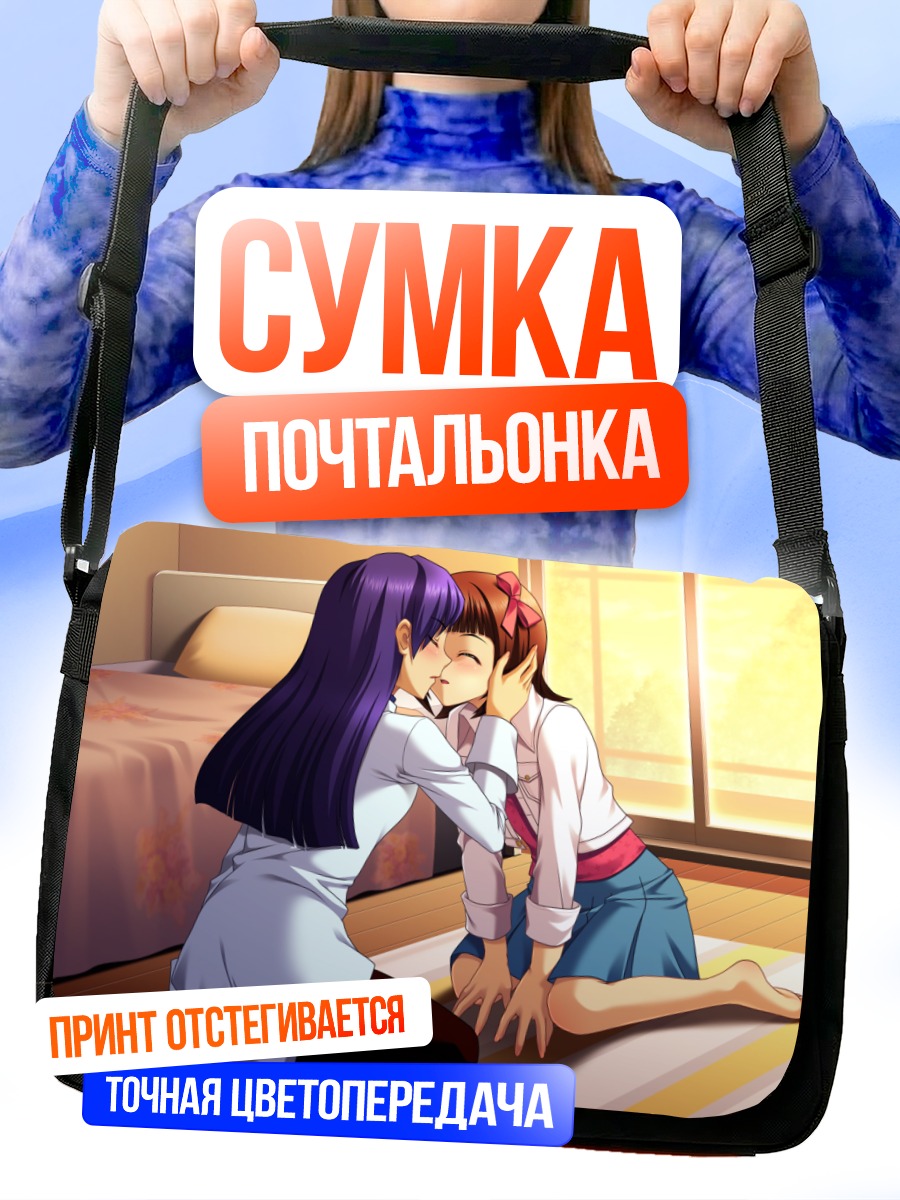 Сумка-почтальонка Харука Амами и Чихая Кисараги