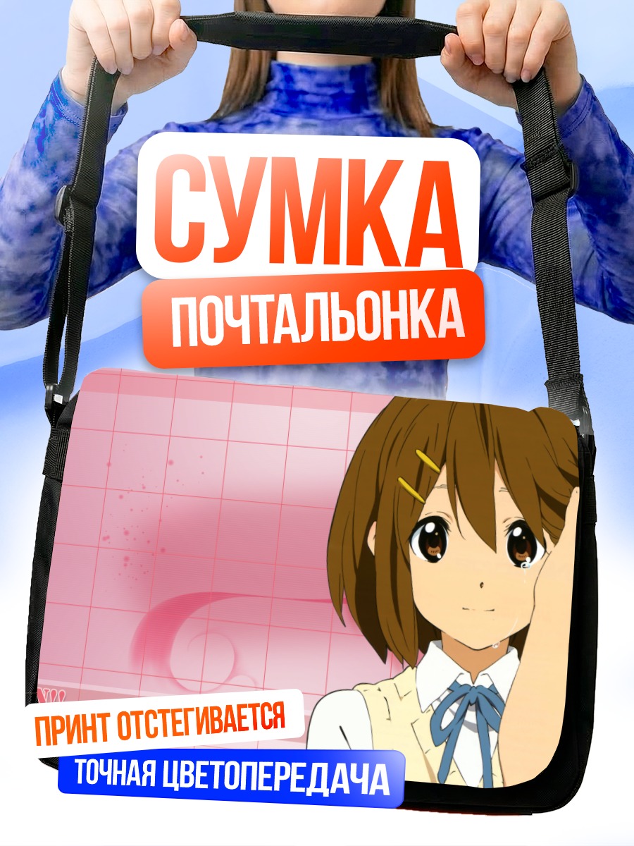Сумка-почтальонка Юи Хирасава