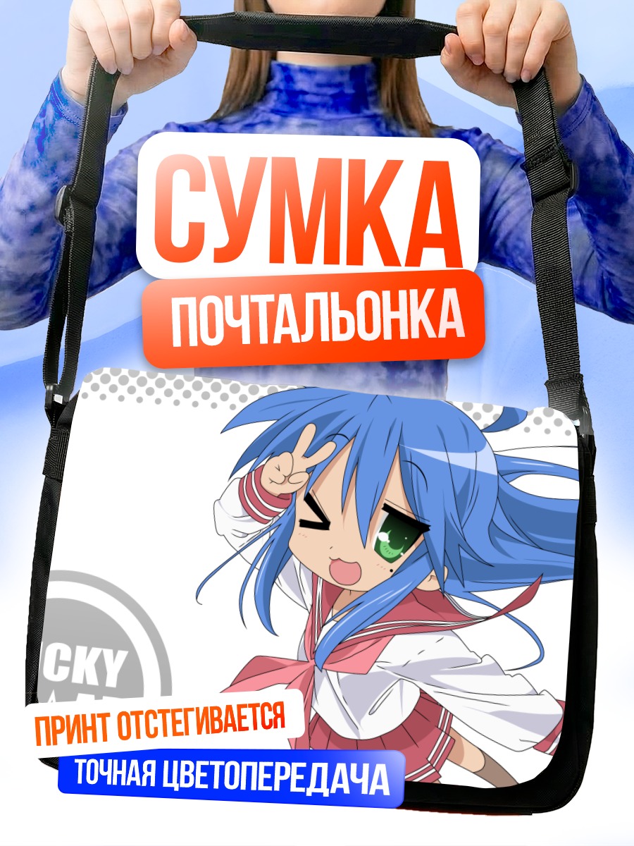 Сумка-почтальонка Идзуми Коната в школе