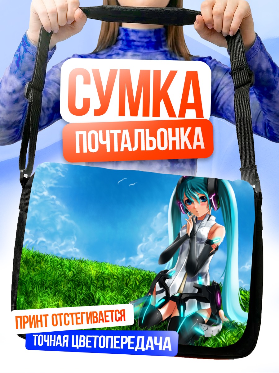 Сумка-почтальонка Мику Хацунэ на лугу