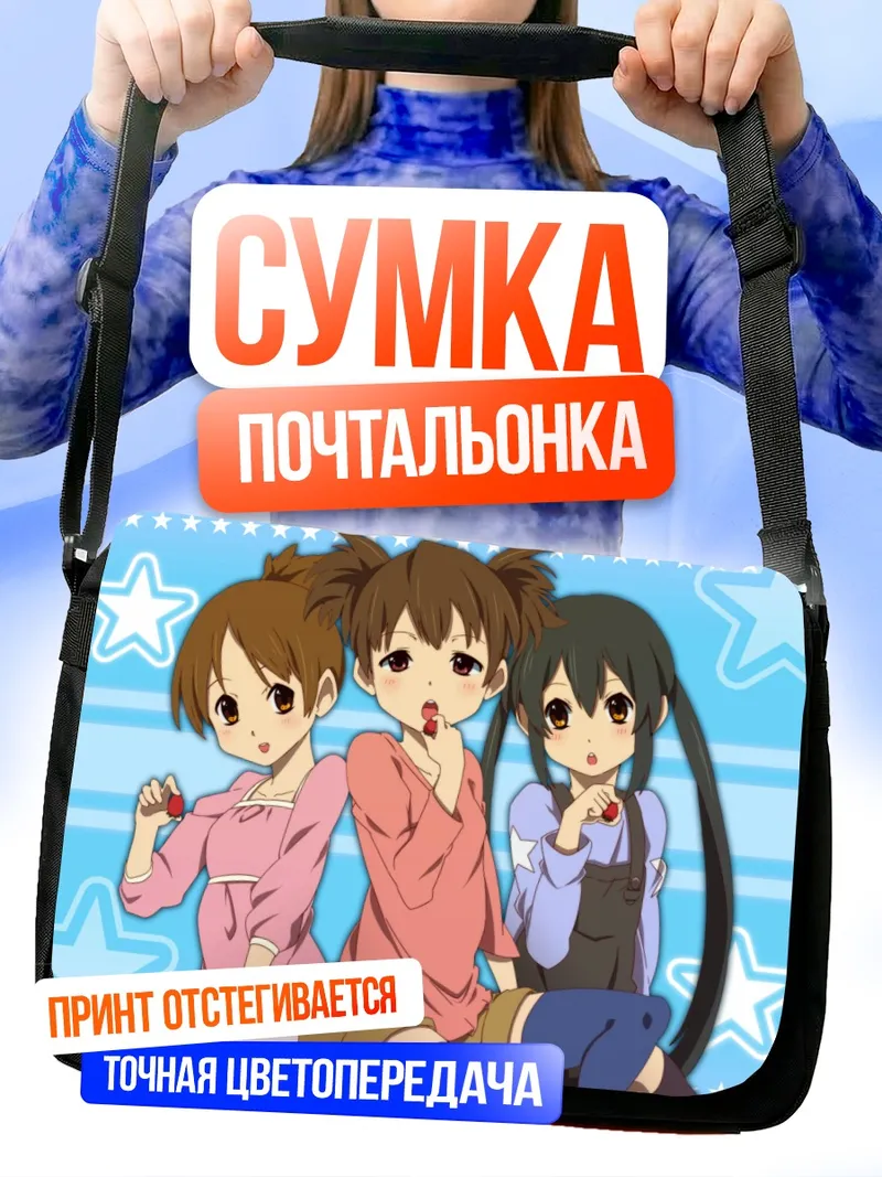 Сумка-почтальонка Адзуса Накано и подруги