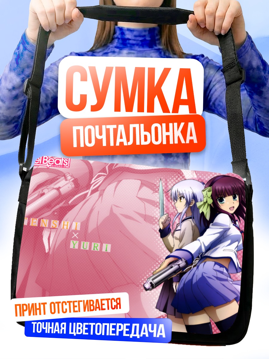 Сумка-почтальонка Юри Накамура и Канаде