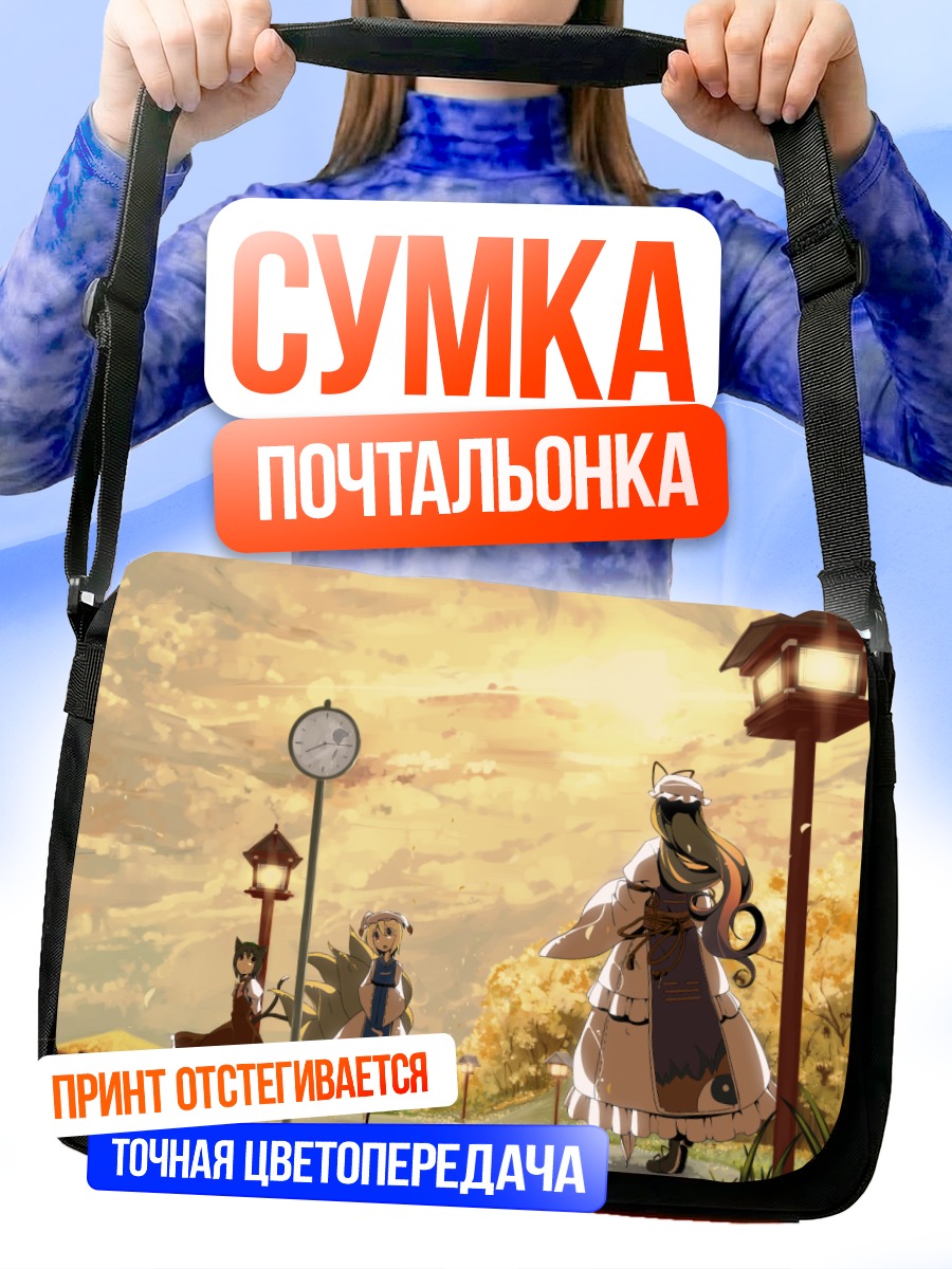 Сумка-почтальонка Юкари Якумо в закате