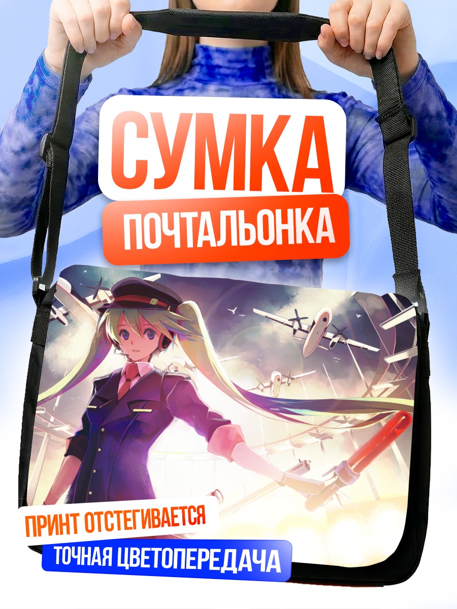 Сумка-почтальонка Мику Хацунэ с самолетами