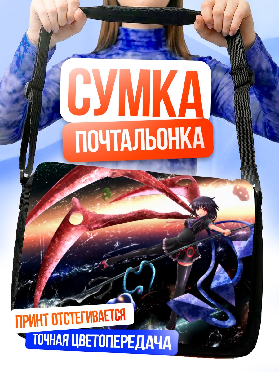Сумка-почтальонка Нуэ Ходжу в космосе