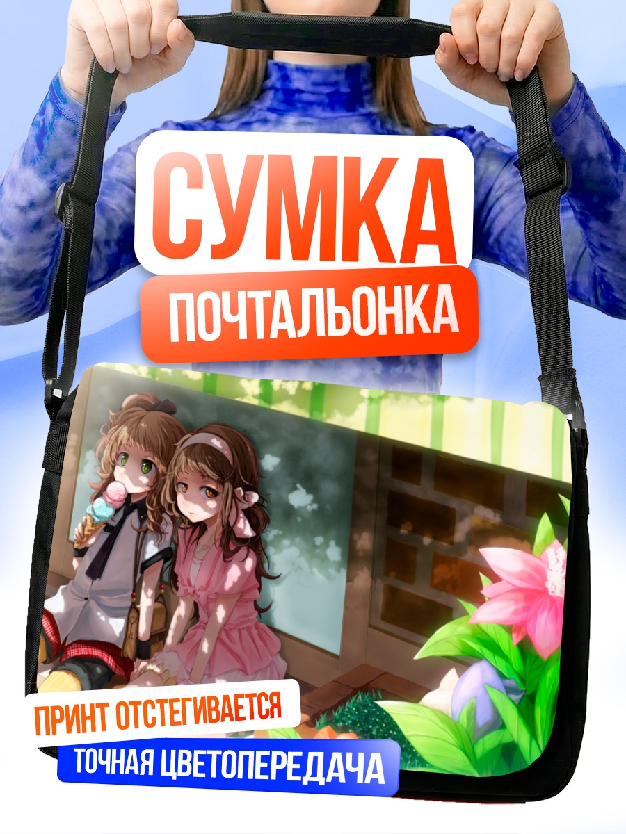 Сумка-почтальонка Девушки с мороженым