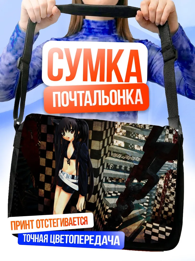 Сумка-почтальонка Адзуса Накано в сюрреализме