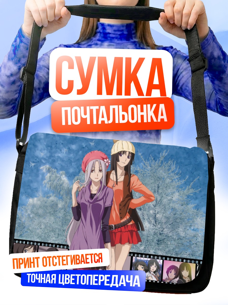 Сумка-почтальонка Мэй Исаяма и Йоми