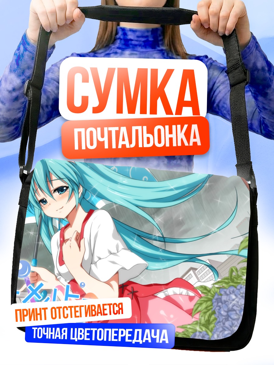 Сумка-почтальонка Мику Хацунэ с зонтом