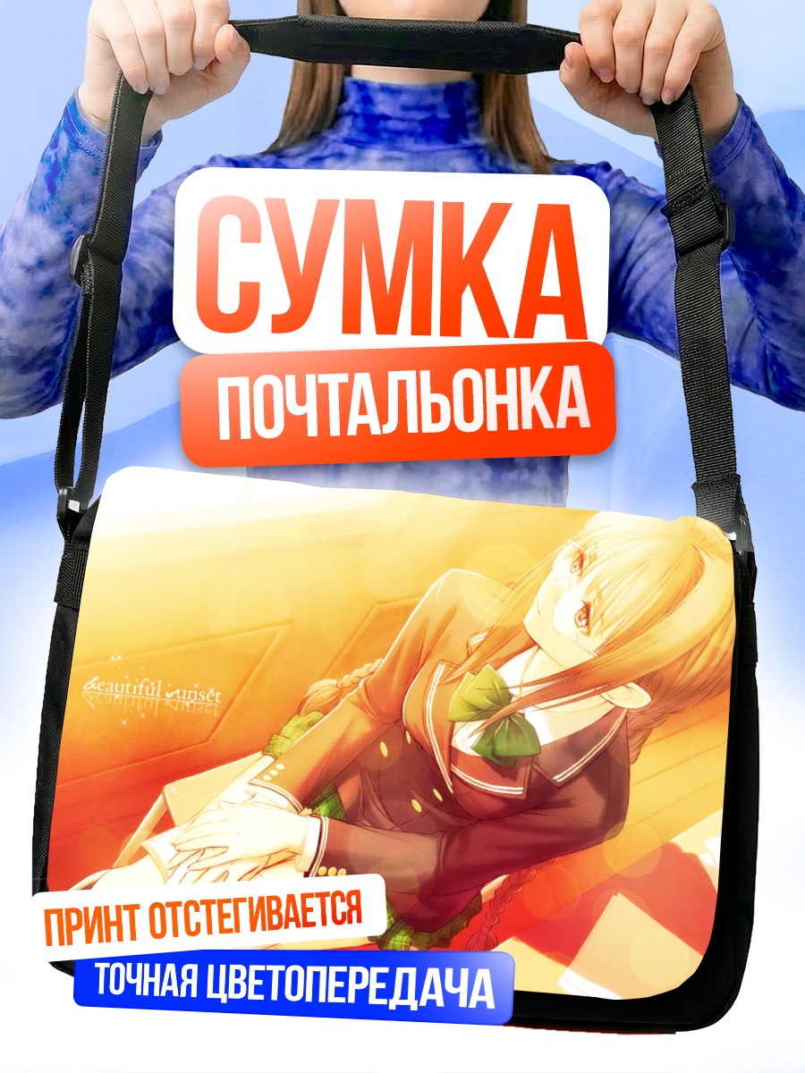 Сумка-почтальонка Сияющий ветер в школе