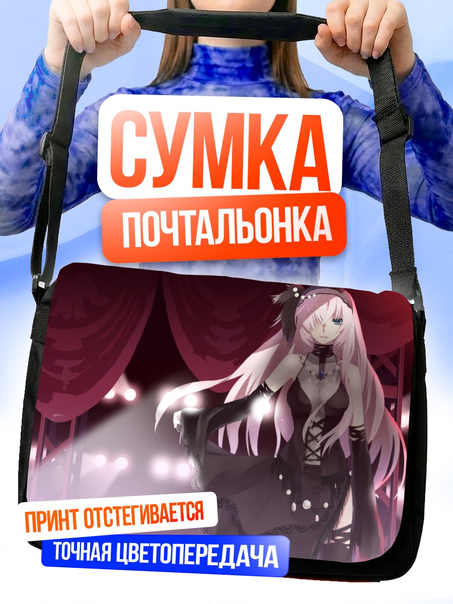 Сумка-почтальонка Мегурин Лука на сцене