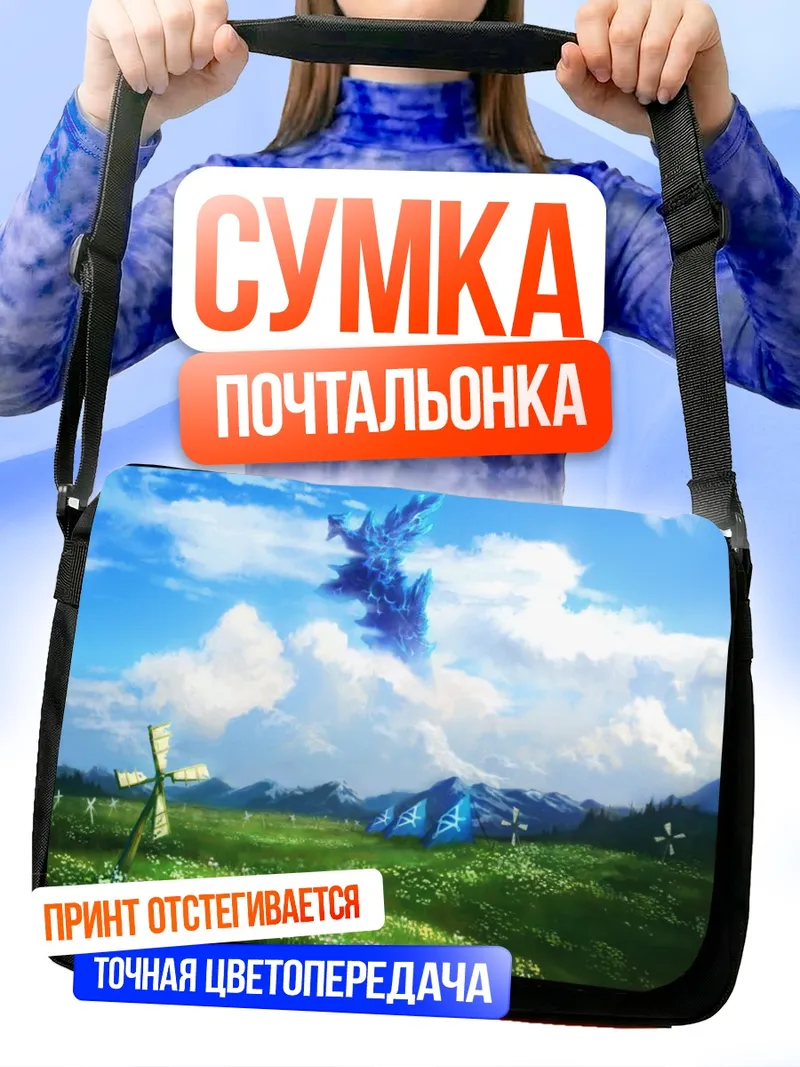 Сумка-почтальонка Горный пейзаж с кристаллами