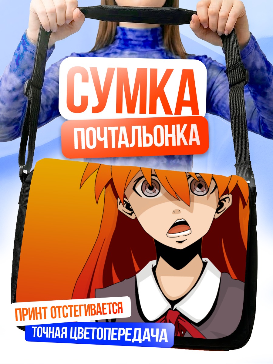 Сумка-почтальонка Аска Лэнгли Сорью