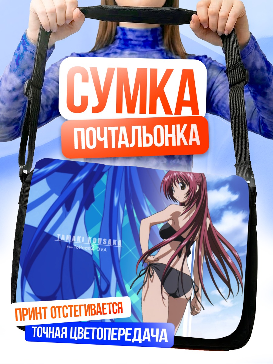 Сумка-почтальонка Тамаки Косака на пляже