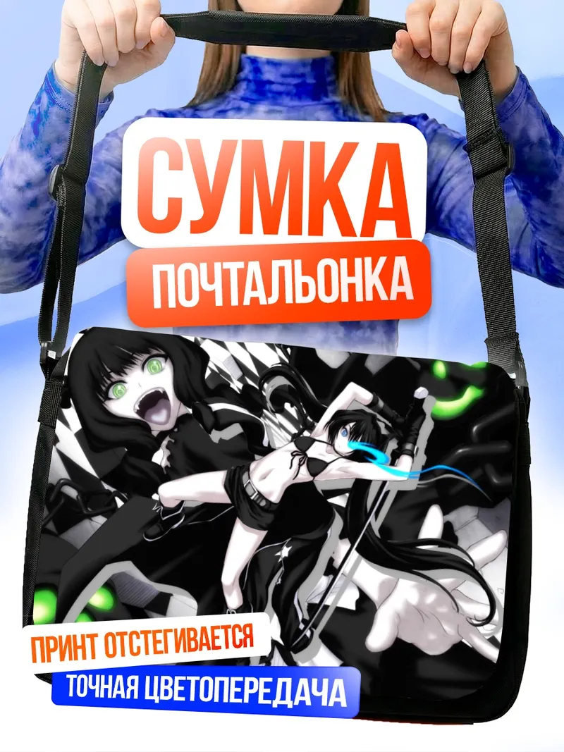 Сумка-почтальонка Курои Мато и Таканаши Йоми
