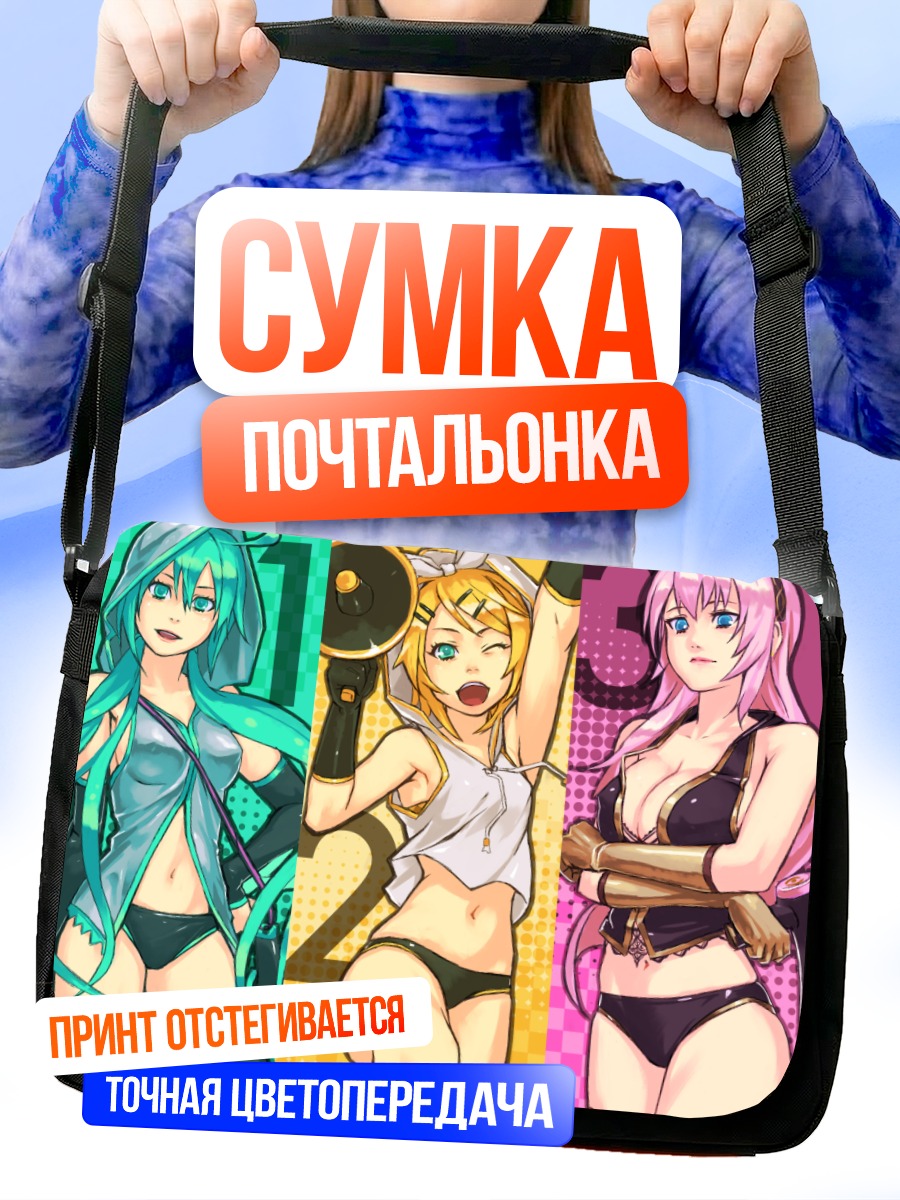 Сумка-почтальонка Мику Хацунэ и Вокалоиды