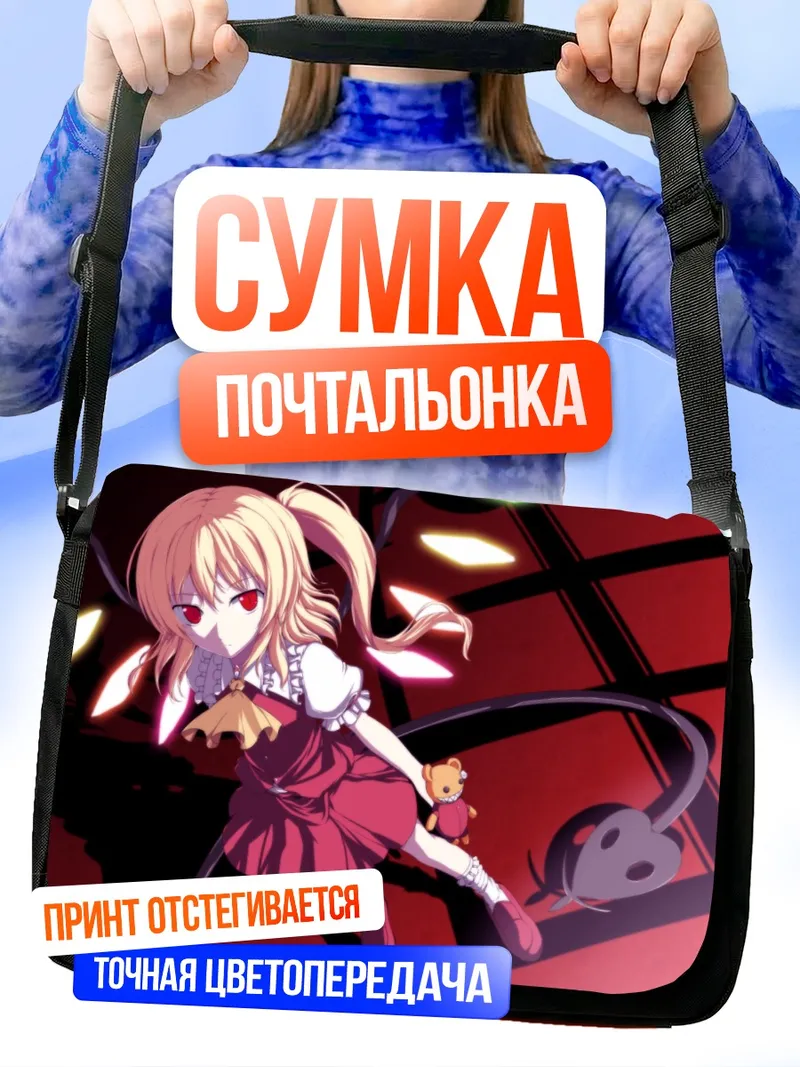 Сумка-почтальонка Фландр Скарлет с мишкой