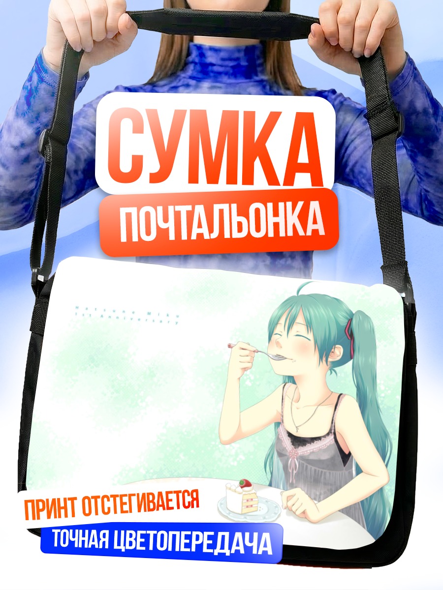 Сумка-почтальонка Мику Хацунэ с тортом