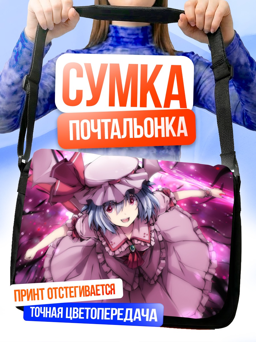 Сумка-почтальонка Ремилия Скарлет в пурпуре