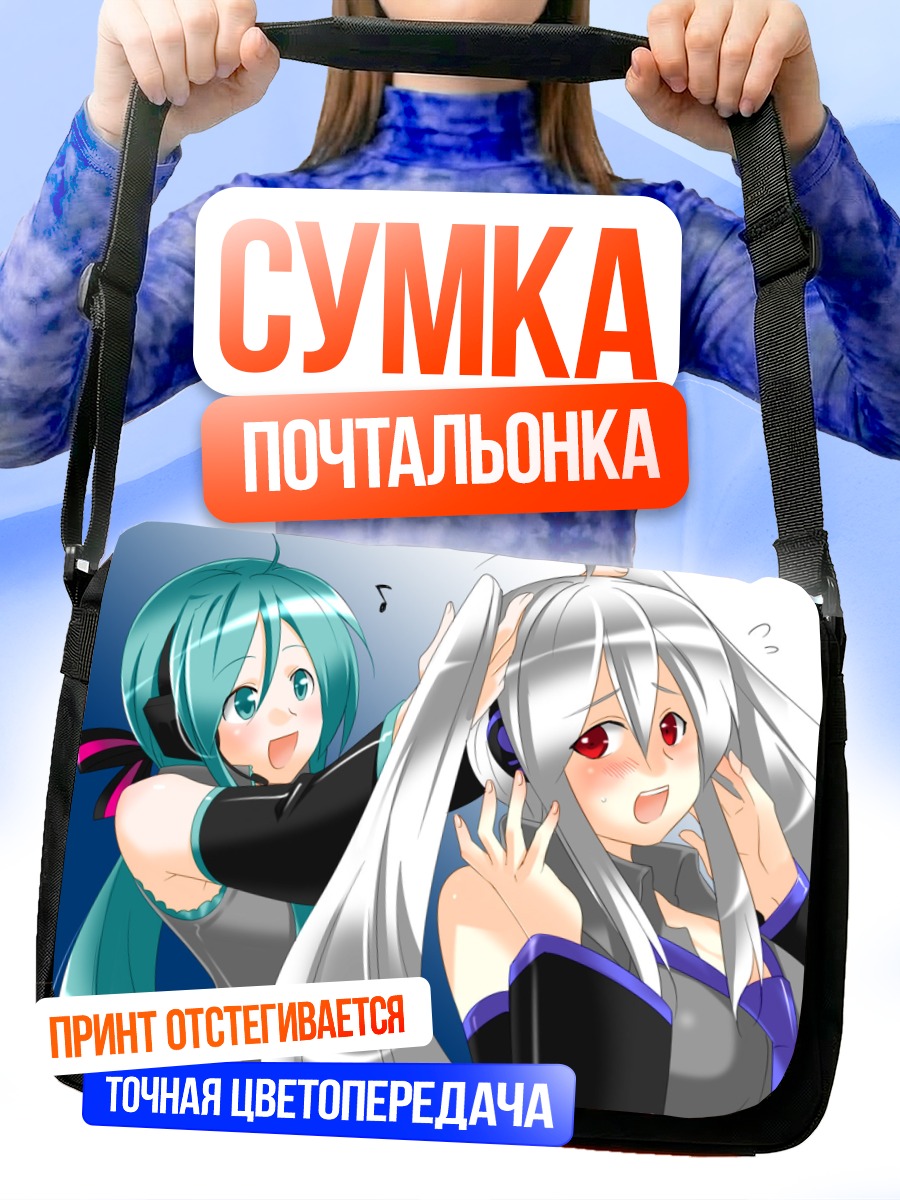 Сумка-почтальонка Мику Хацунэ и Хаку