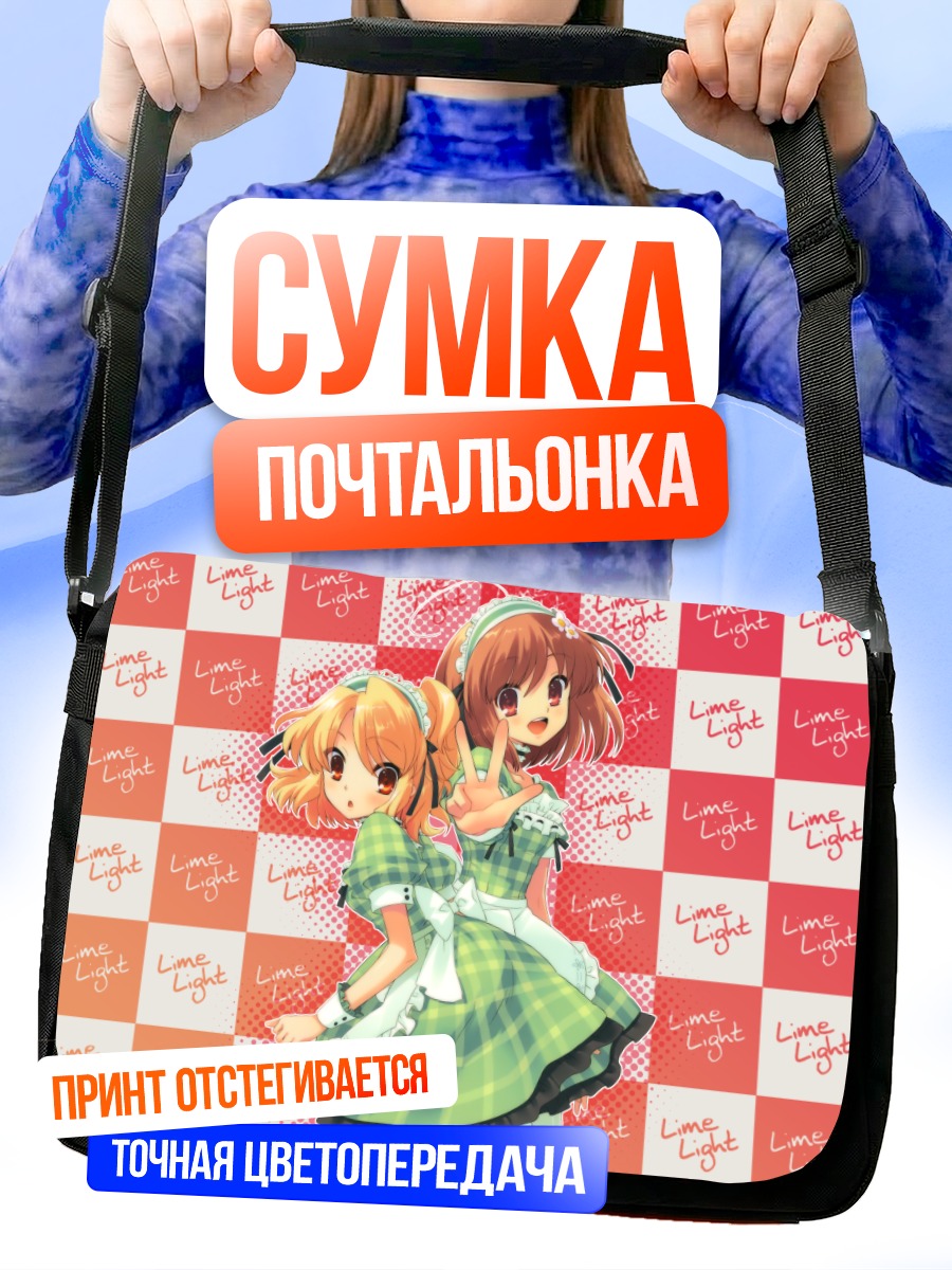 Сумка-почтальонка Юи Инаба и Аманэ Сумераги