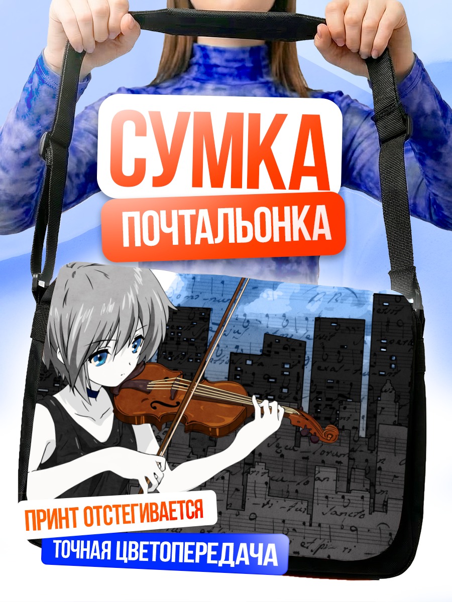 Сумка-почтальонка Юки Нагато со скрипкой