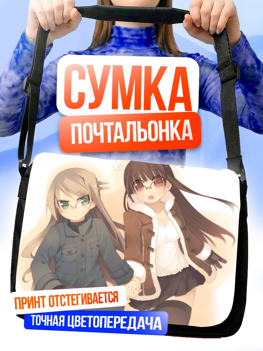 Сумка-почтальонка Сенка и Сеннэ Арима