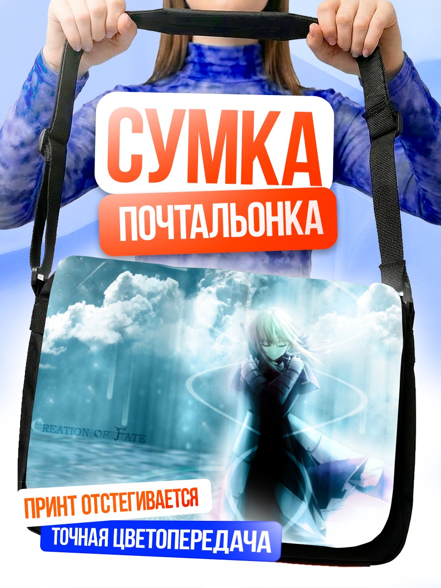Сумка-почтальонка Артурия Пендрагон в сиянии