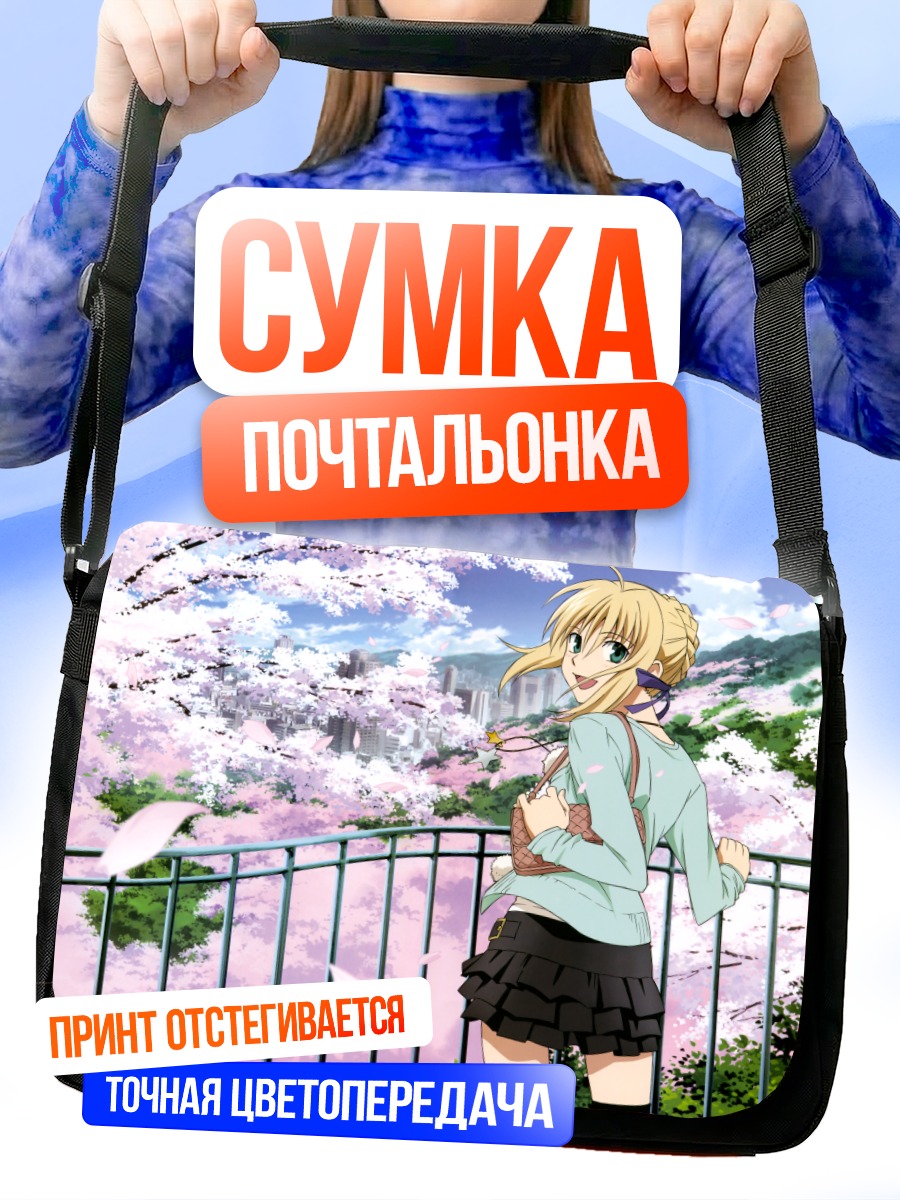 Сумка-почтальонка Артурия Пендрагон в сакуре