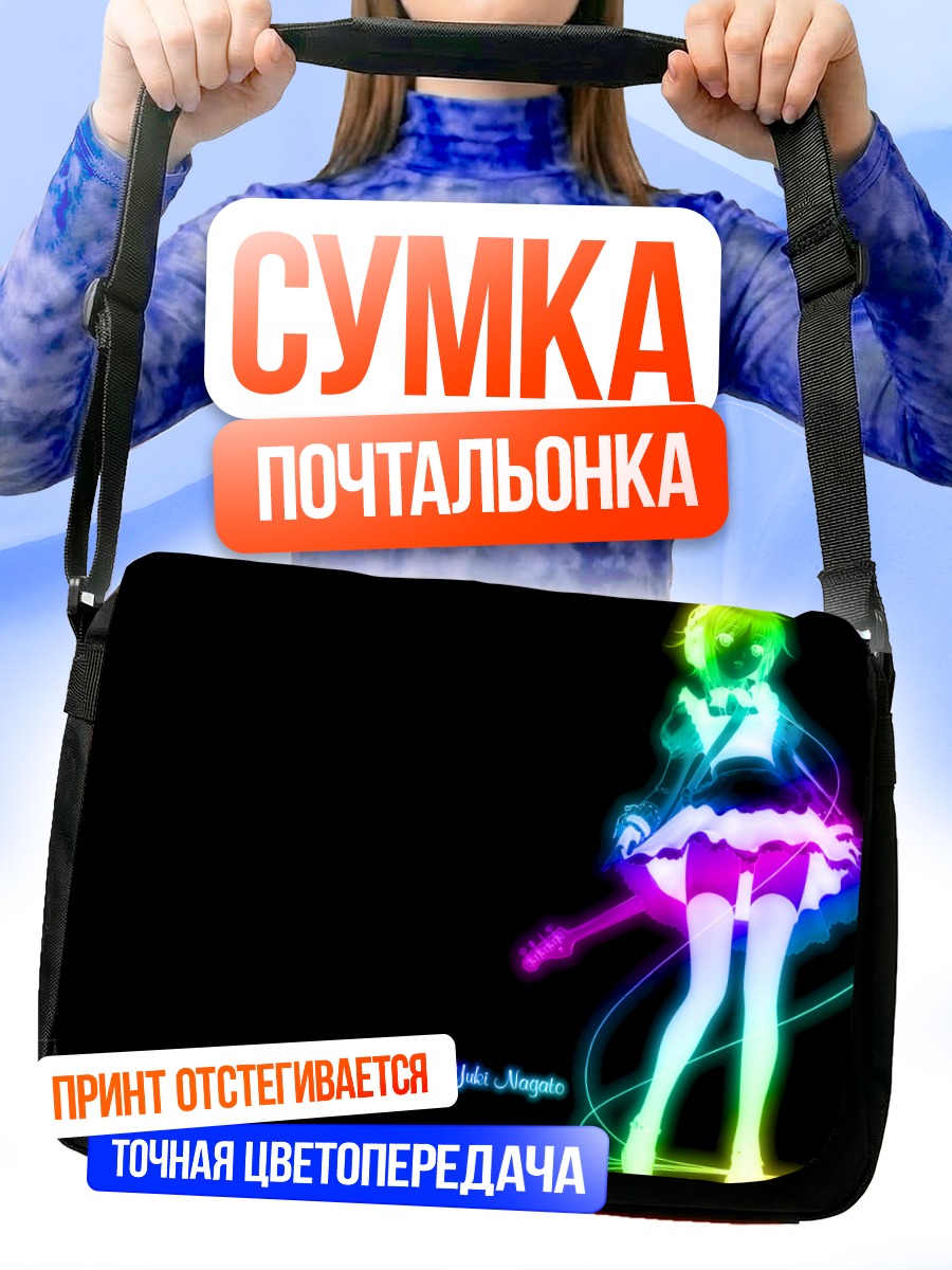 Сумка-почтальонка Юки Нагато с гитарой