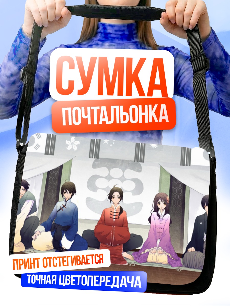 Сумка-почтальонка Персонажи Хеталия в кимоно