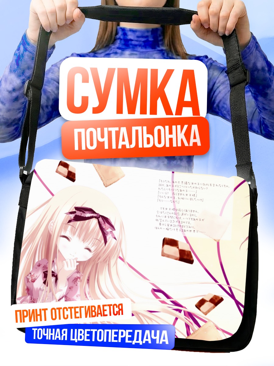 Сумка-почтальонка Лолита со сладостями