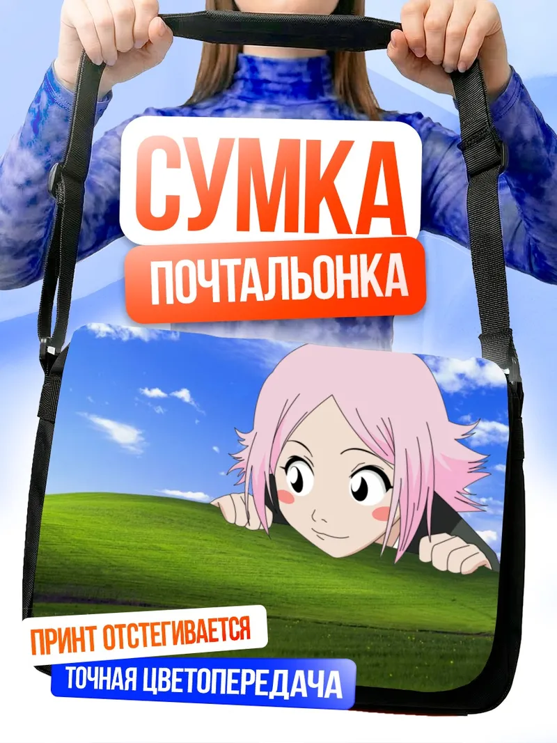 Сумка-почтальонка Ячиру Кусаджиши на лугу