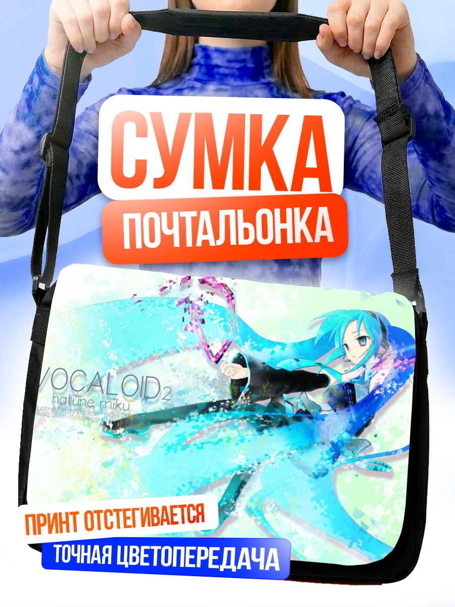 Сумка-почтальонка Мику Хацунэ в голубых тонах