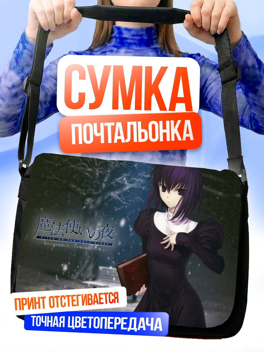 Сумка-почтальонка Алис Куонджи с книгой