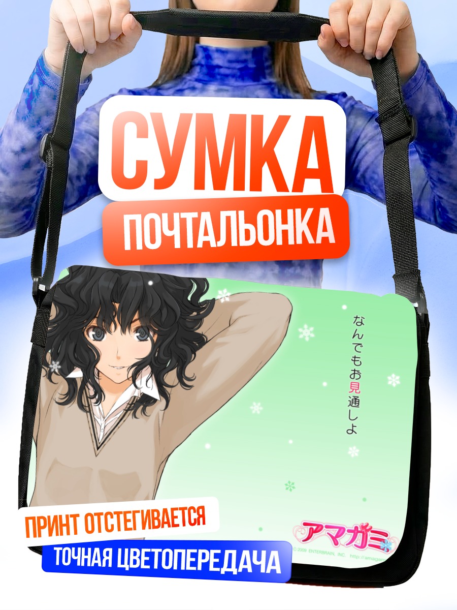 Сумка-почтальонка Каору Танамачи в свитере