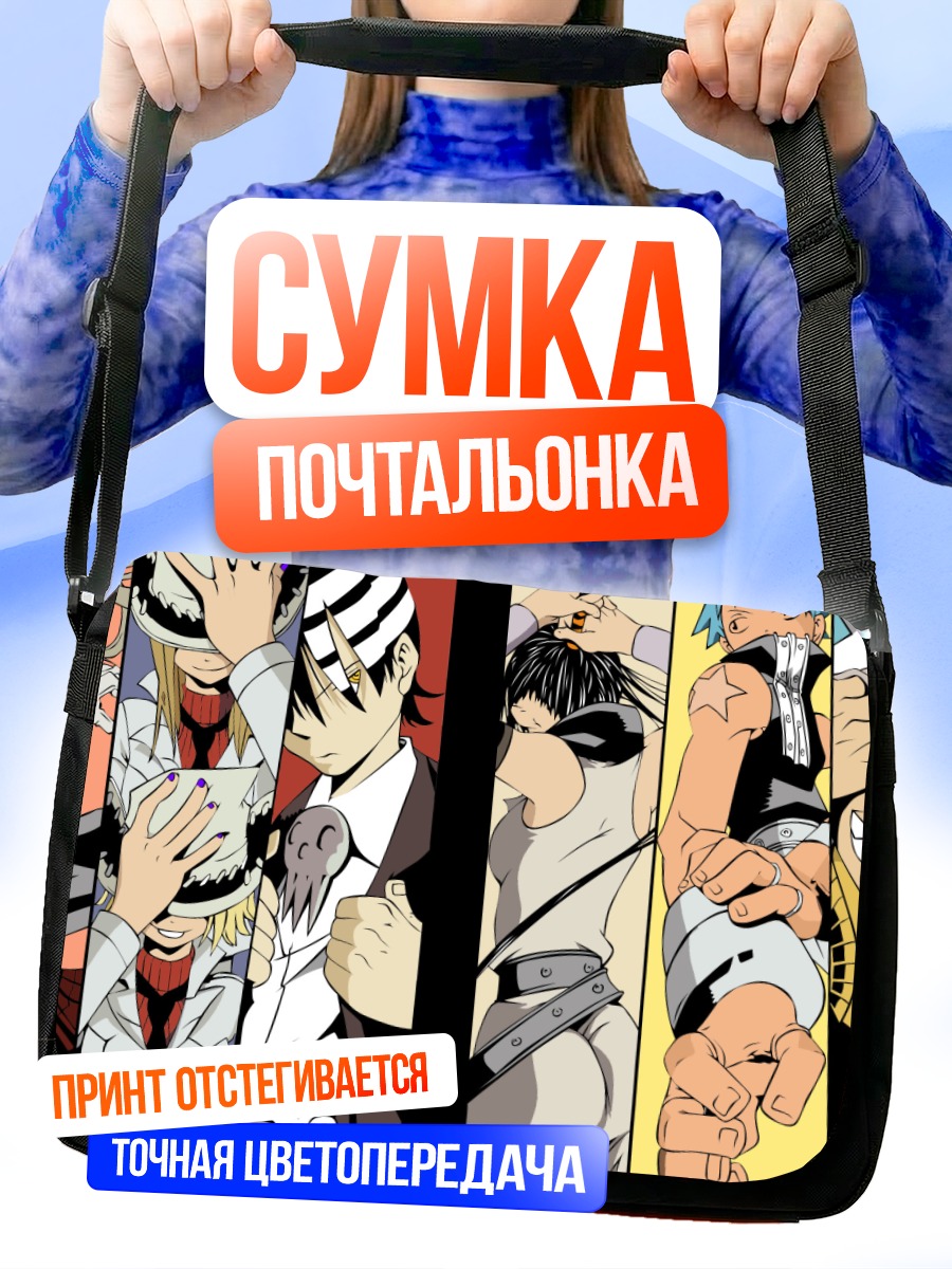 Сумка-почтальонка Мака Альбарн и команда