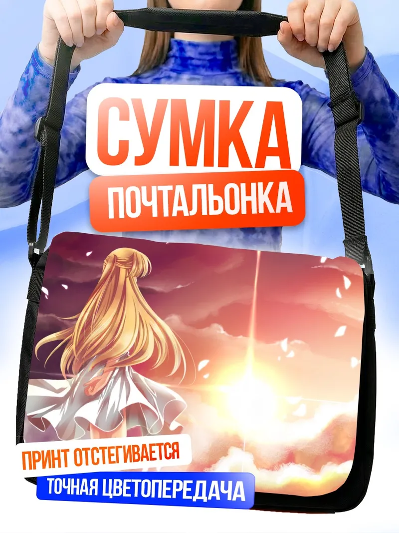 Сумка-почтальонка Ширли Фенетт на закате