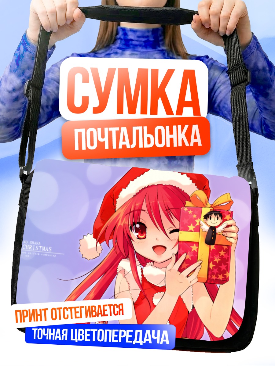 Сумка-почтальонка Шана с подарком