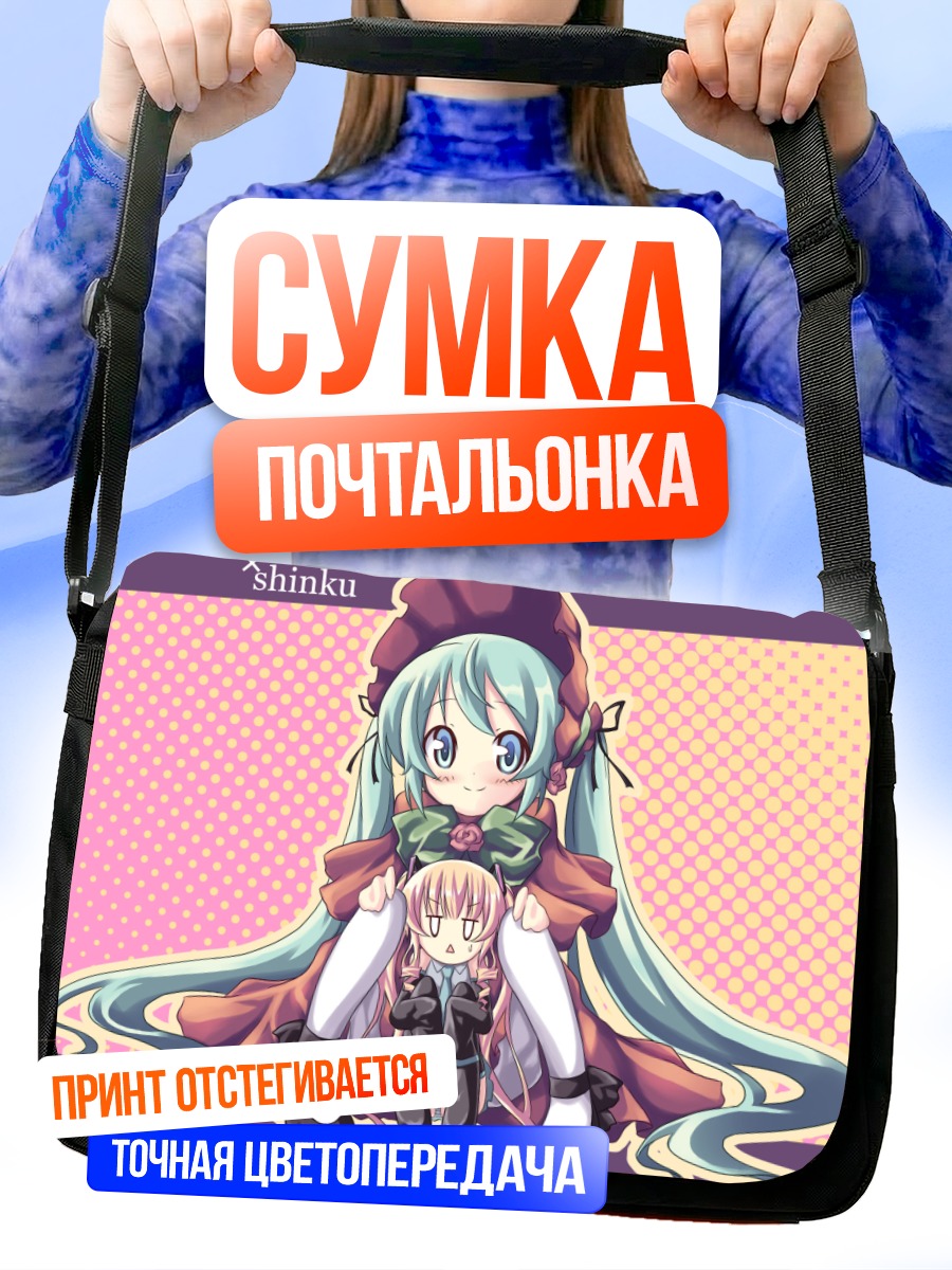 Сумка-почтальонка Мику Хацунэ и Шинку