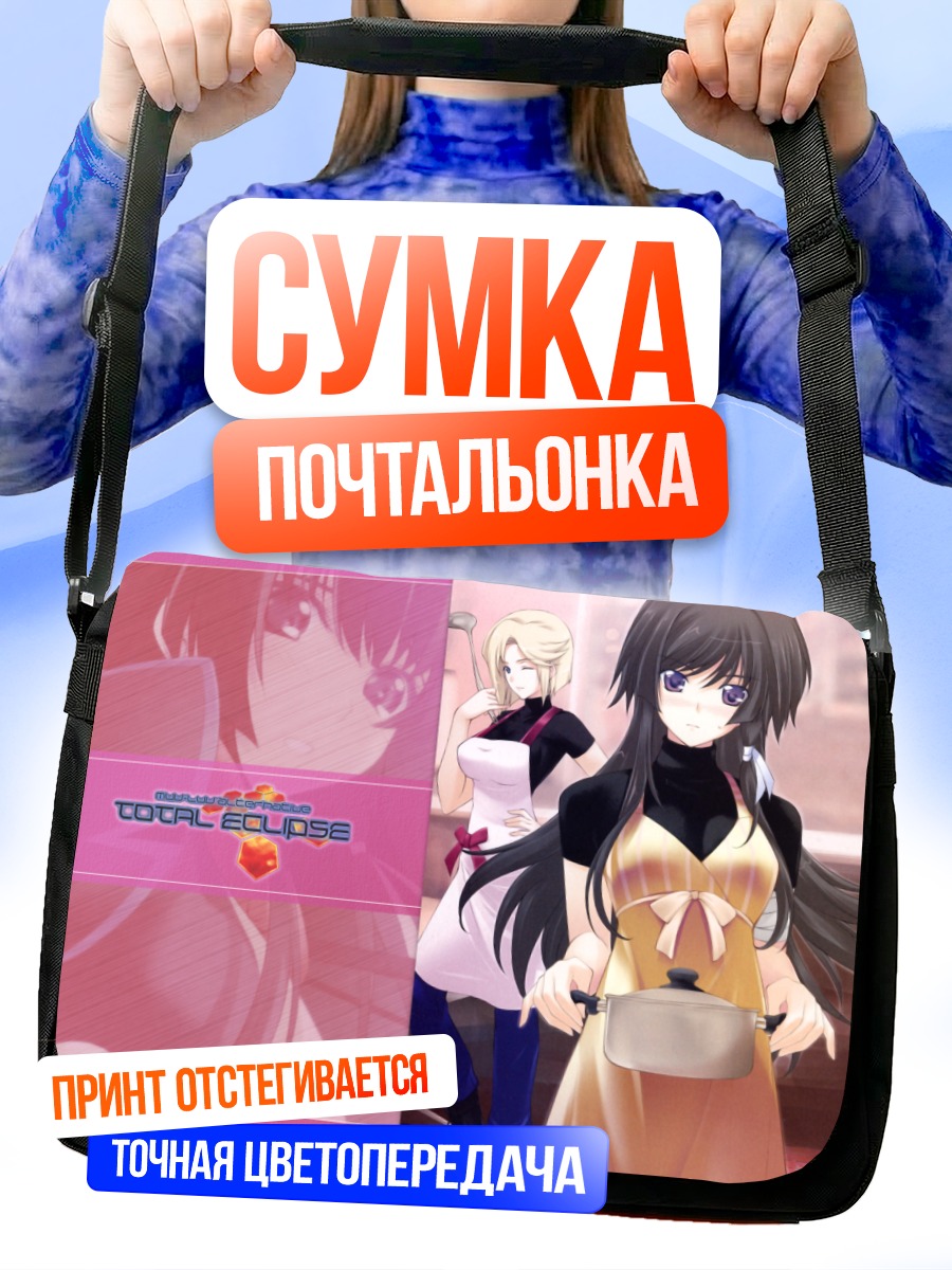 Сумка-почтальонка Стелла Бремер и Юи Такамура