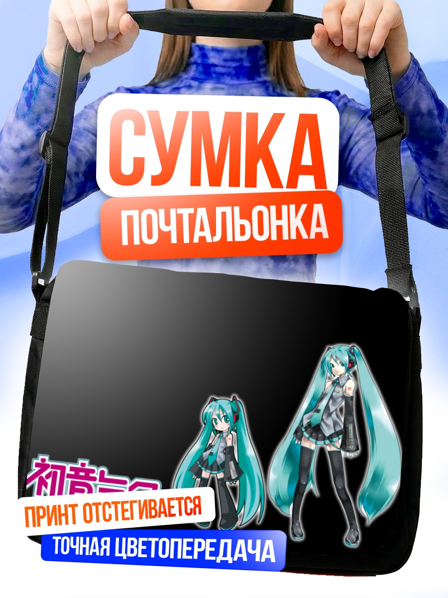 Сумка-почтальонка Мику Хацунэ чиби
