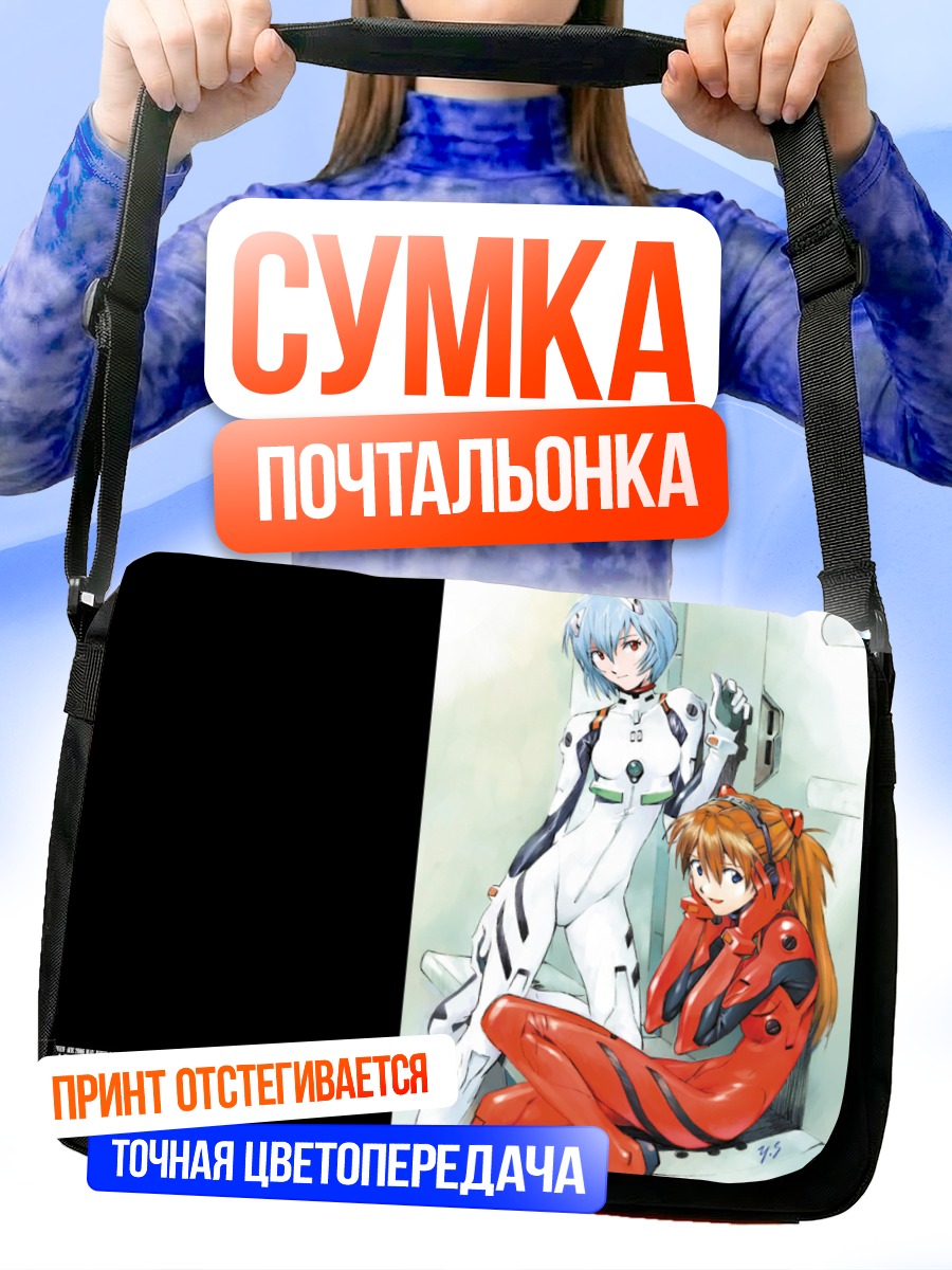 Сумка-почтальонка Рей Аянами и Аска