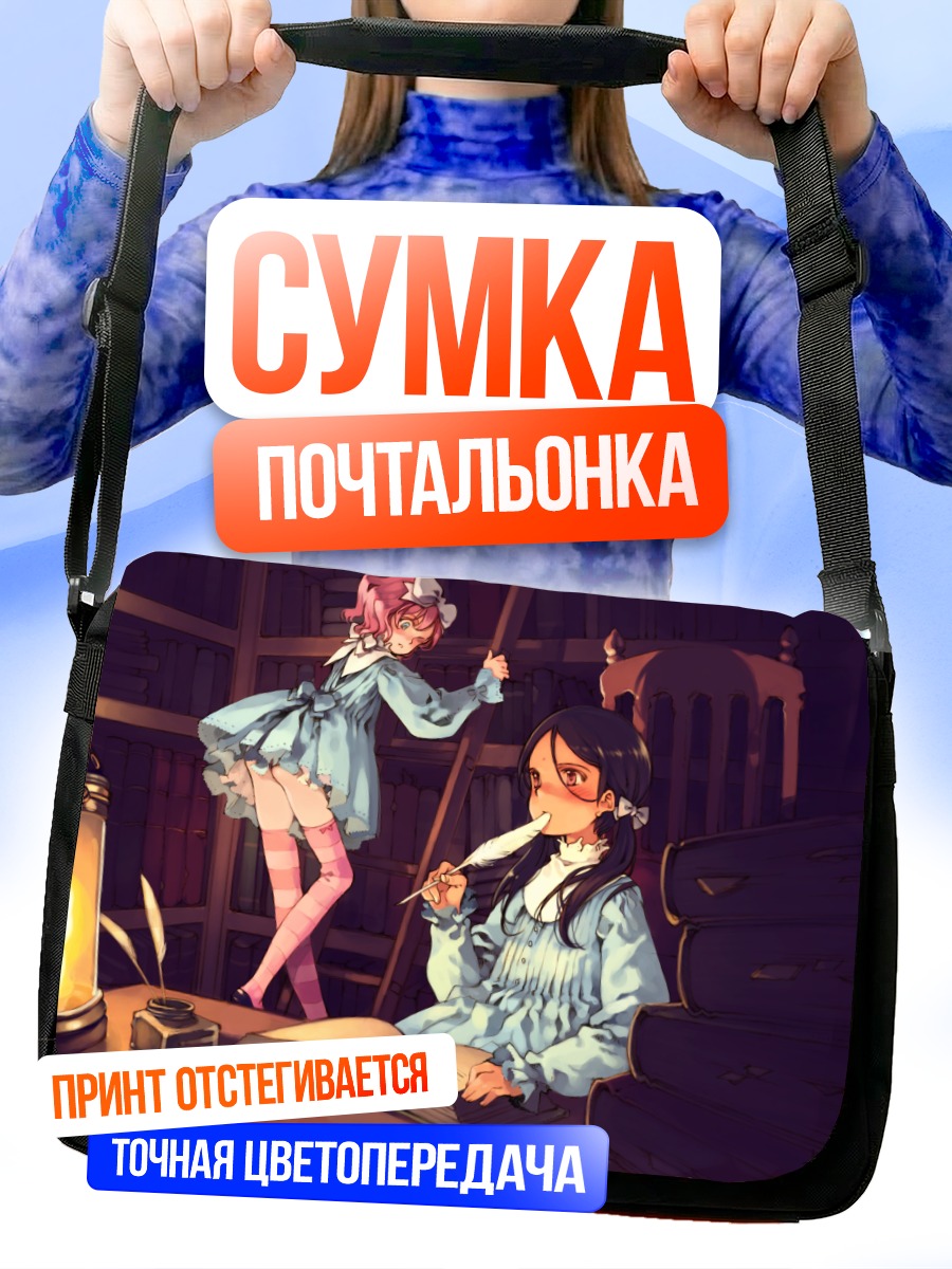 Сумка-почтальонка Ария Ванклиф в библиотеке