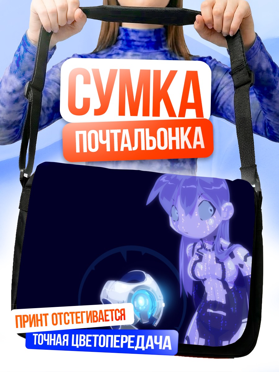 Сумка-почтальонка Кортана в сиянии