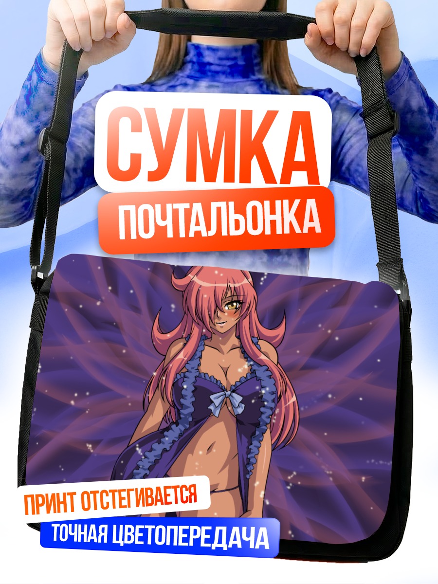 Сумка-почтальонка Кирхе в белье