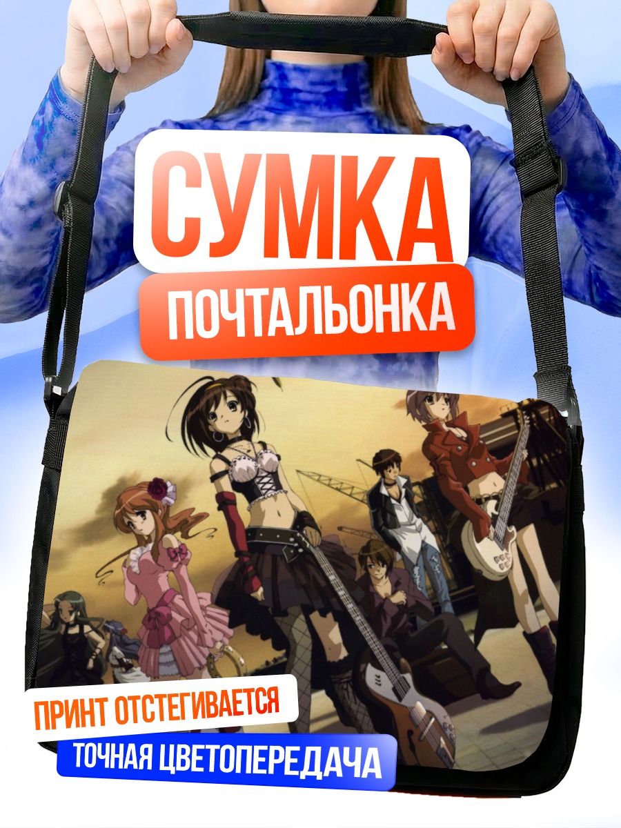 Сумка-почтальонка Микуру Асахина и группа