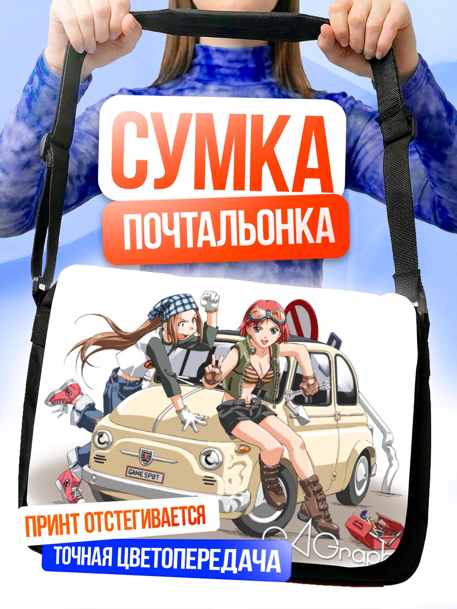 Сумка-почтальонка Девушки и автомобиль